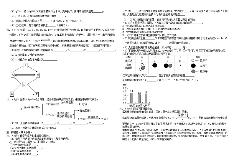 2021年黑龙江省齐齐哈尔市中考化学模拟试卷（word版，含答案）03