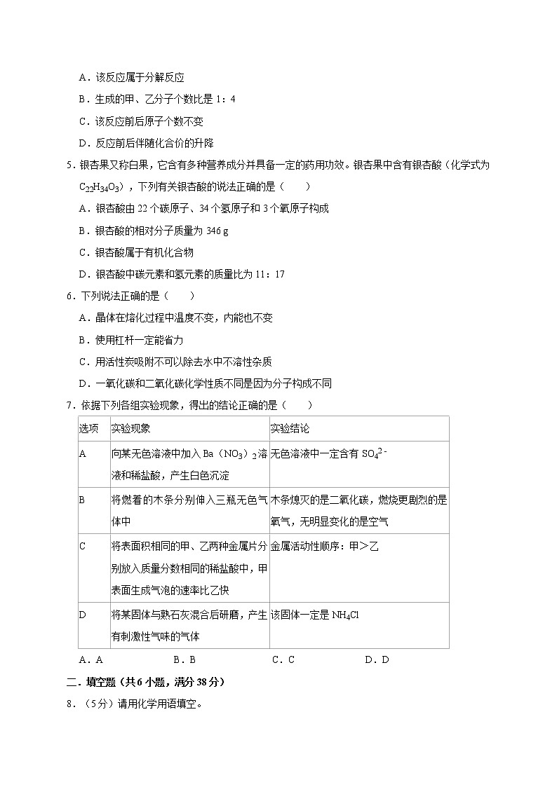 2021年四川省资阳市中考化学模拟试卷02