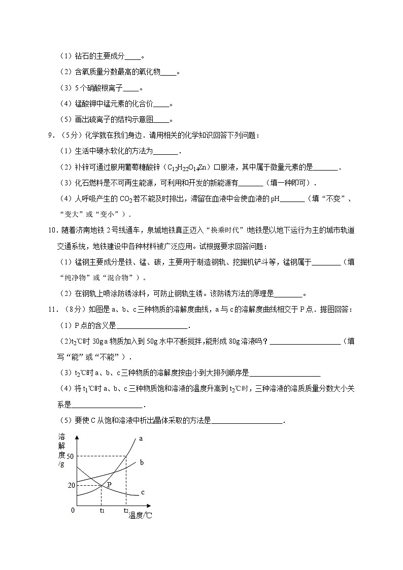 2021年四川省资阳市中考化学模拟试卷03