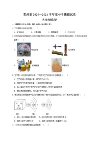 江苏省常州市2021年中考化学模拟试卷