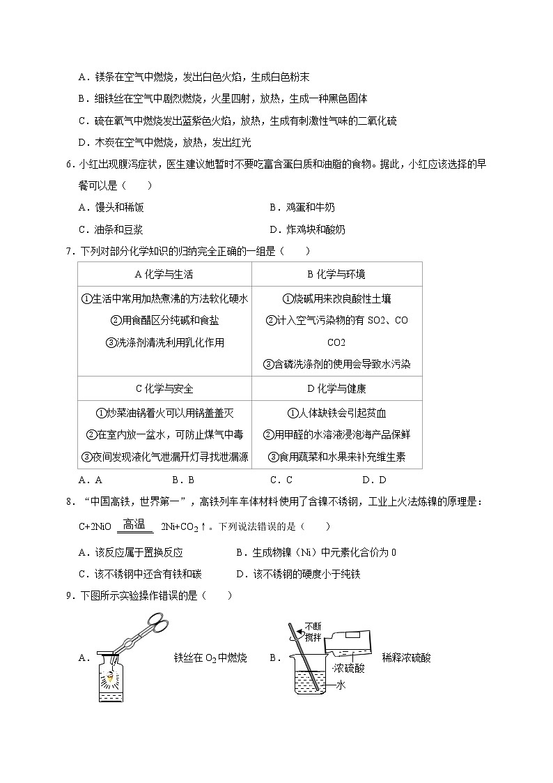 江苏省常州市2021年中考化学模拟试卷02
