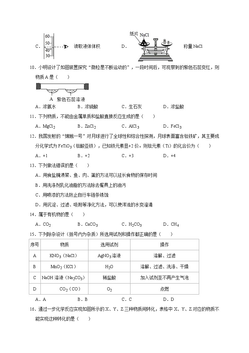 江苏省常州市2021年中考化学模拟试卷03