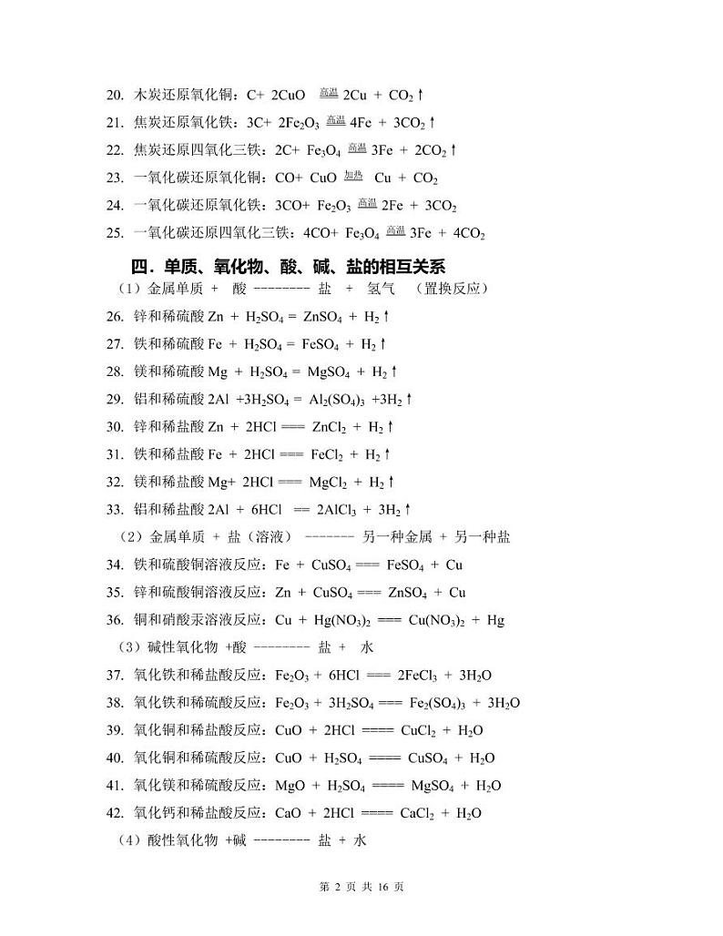 初中化学方程式及其相关知识点总结和推断题解题方法及技巧02