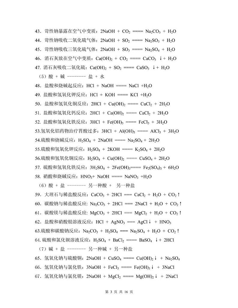 初中化学方程式及其相关知识点总结和推断题解题方法及技巧03