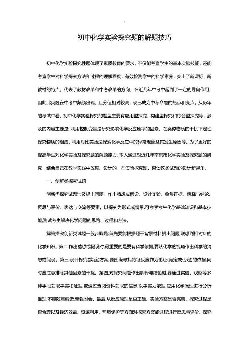初中化学实验探究题解题技巧01