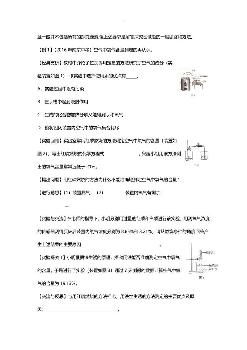初中化学实验探究题解题技巧02