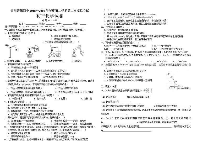 银川唐徕回中化学第二次模拟考试01