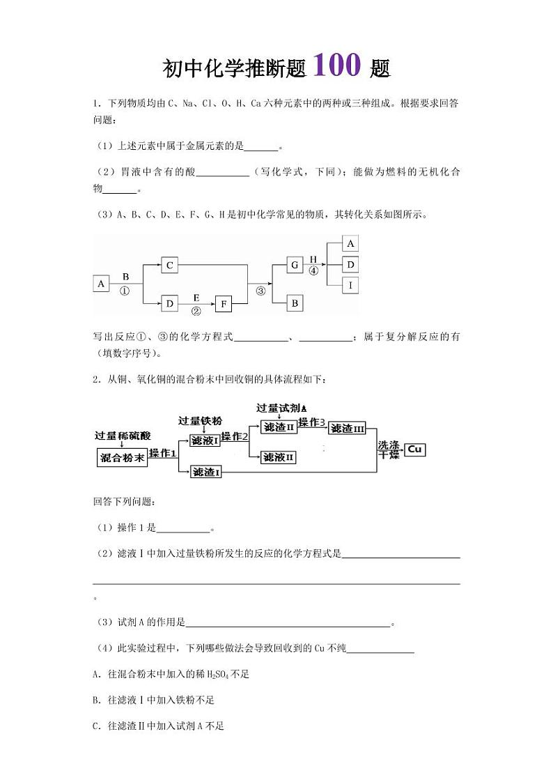备战中考化学推断题100题专题训练(含答案)01