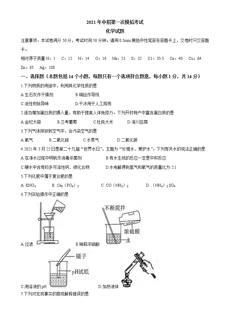 2021年河南省开封市中考一模化学试题（含答案）01