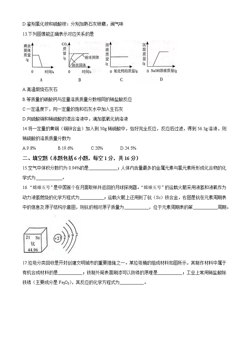 2021年河南省开封市中考一模化学试题（含答案）03