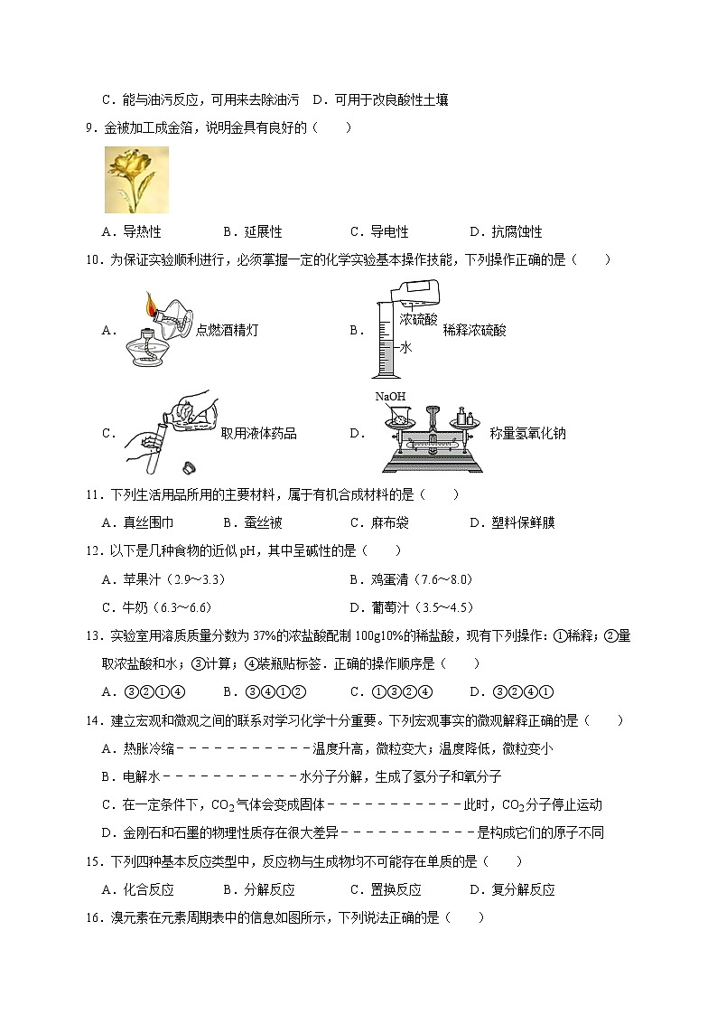 2021年北京市房山区中考化学模拟试卷02