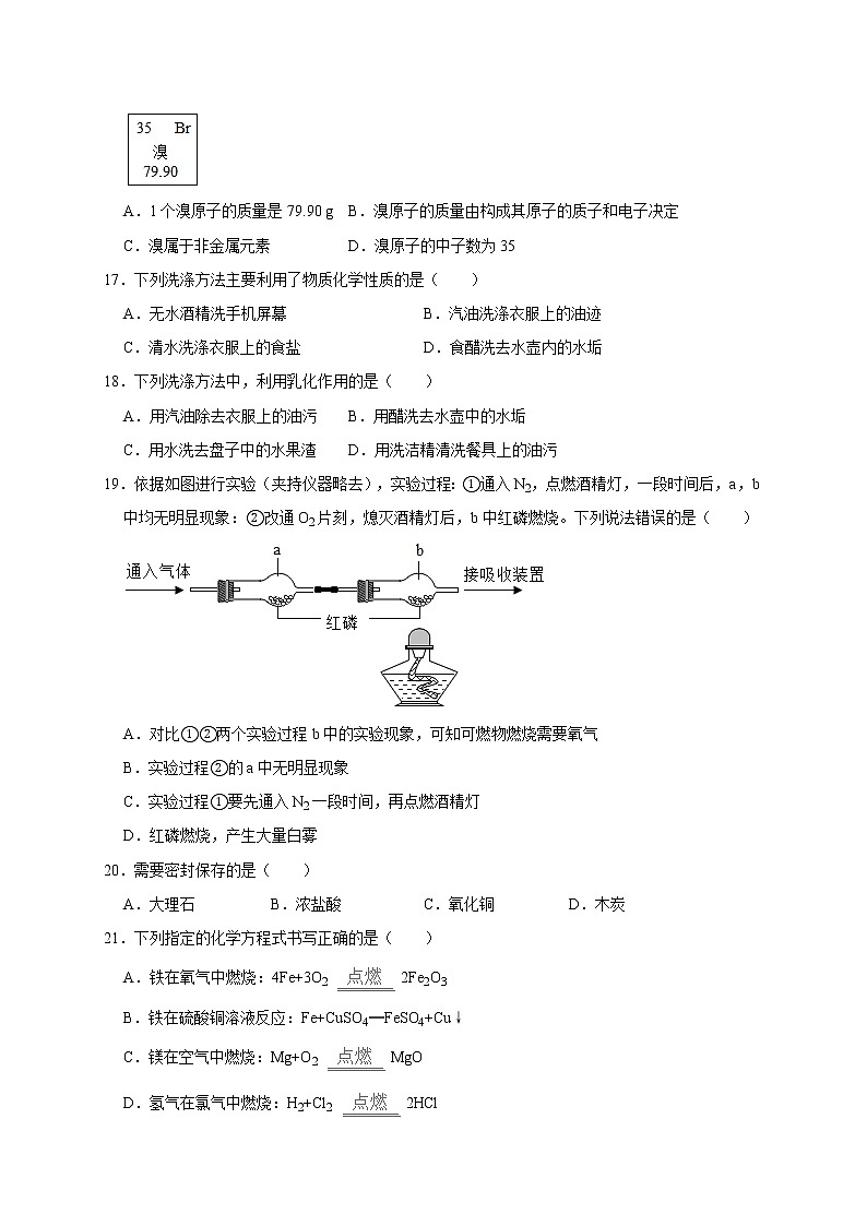 2021年北京市房山区中考化学模拟试卷03