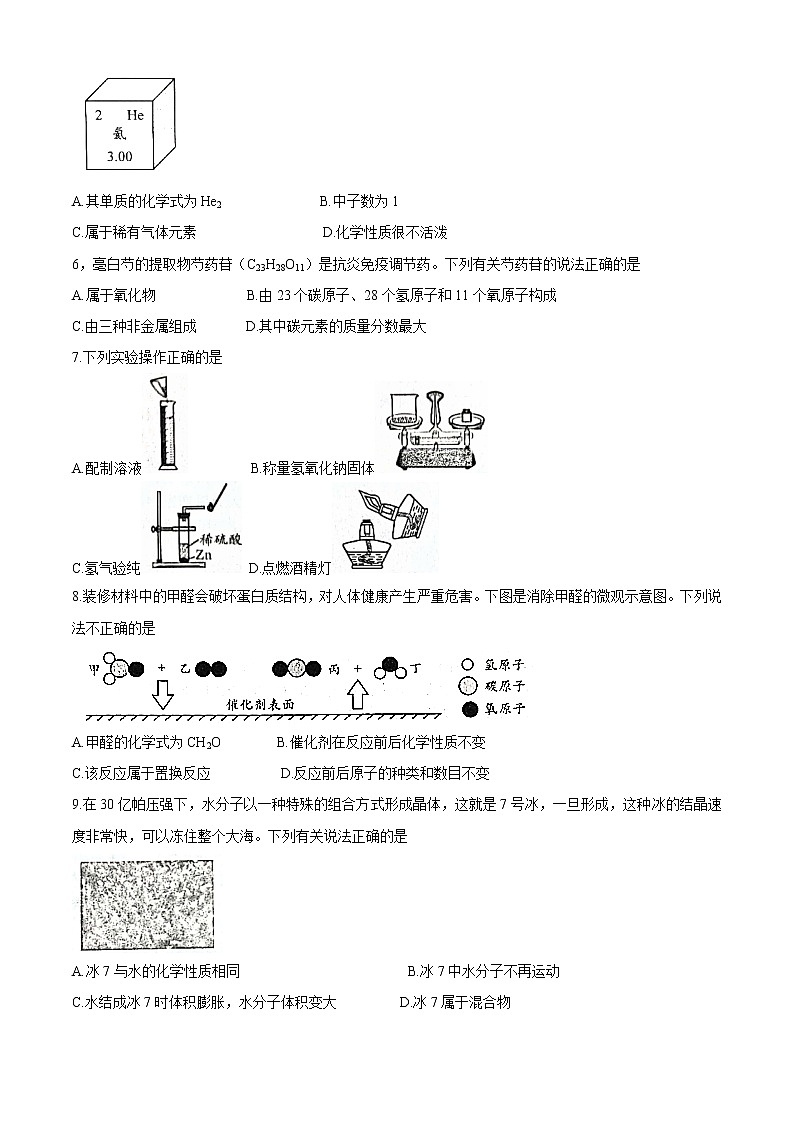 2021年安徽省合肥市中考模拟大联考化学试题（含答案）02