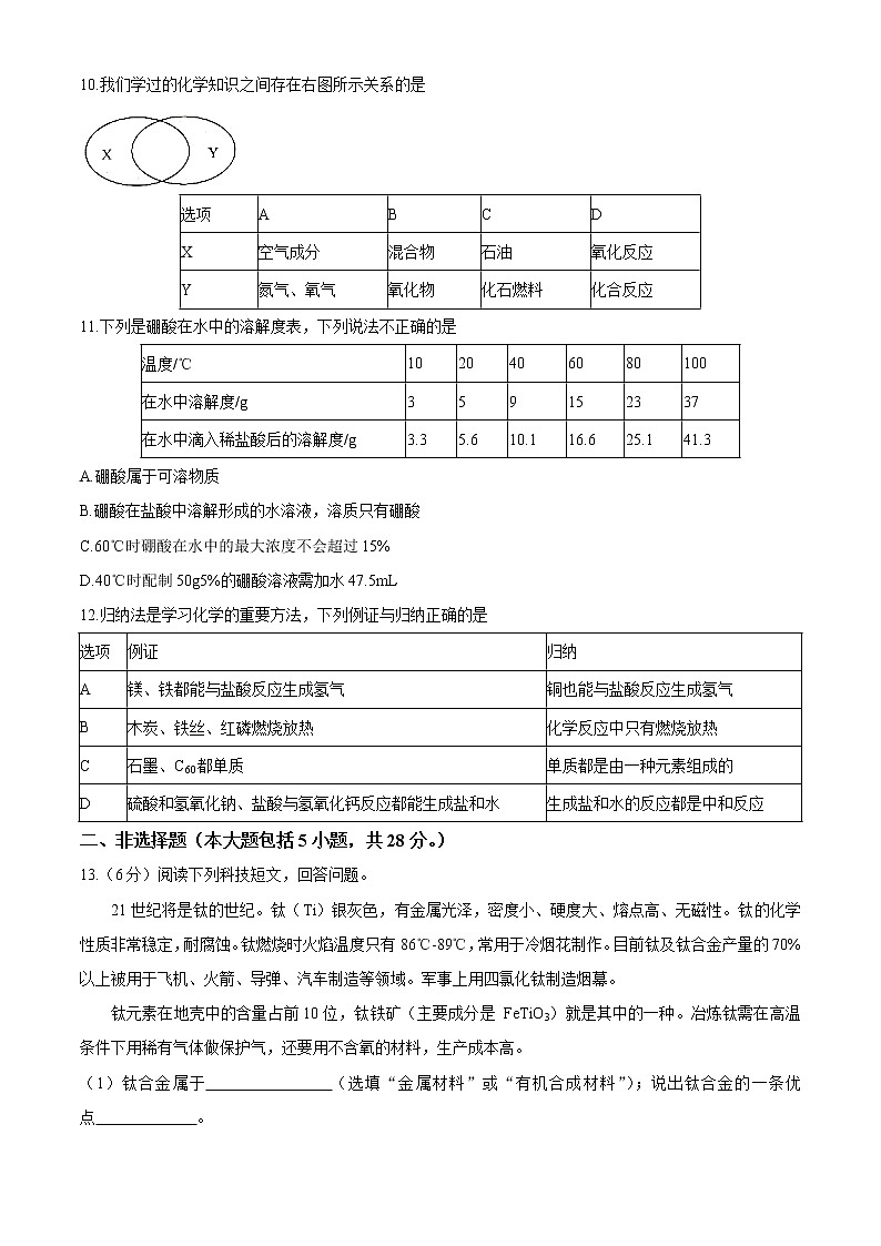 2021年安徽省合肥市中考模拟大联考化学试题（含答案）03