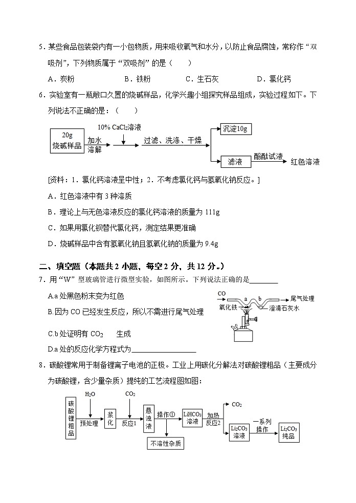2021年浙江省宁波市中考化学模拟试卷02