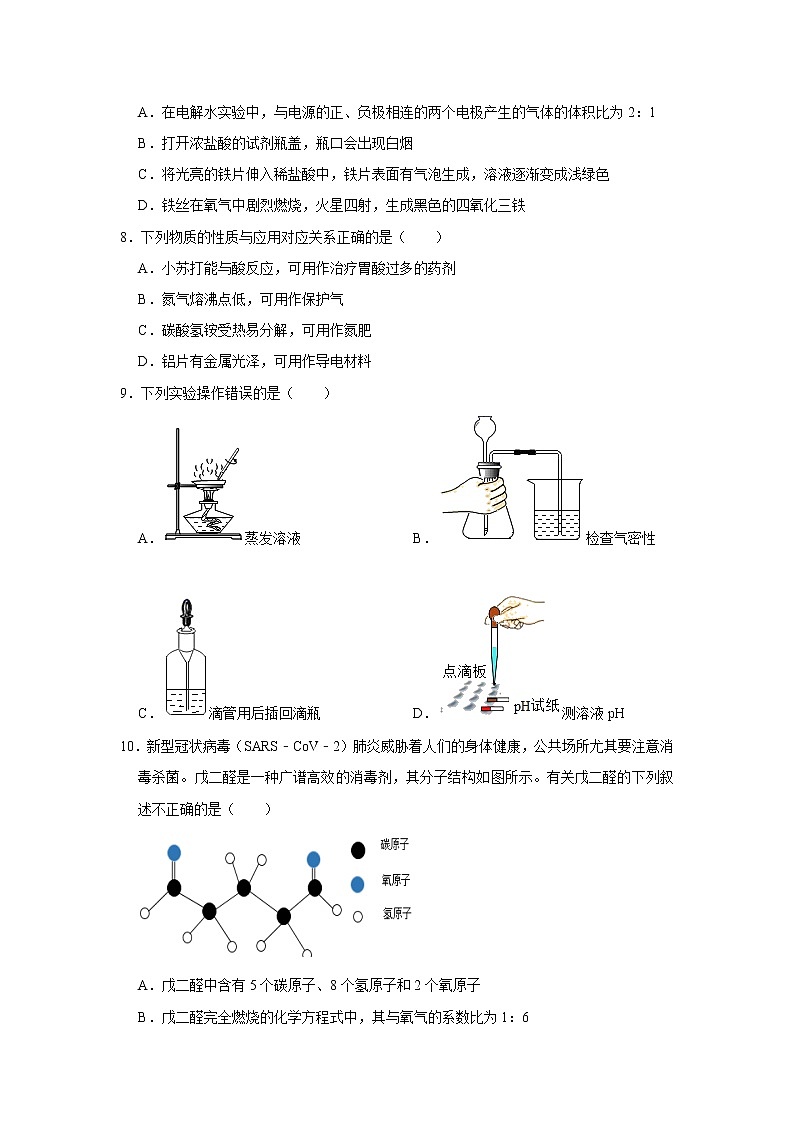 2021年江苏省南京市中考化学猜想卷（word版，含答案）02