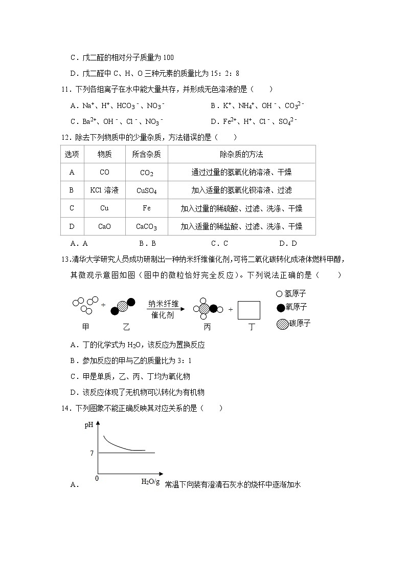 2021年江苏省南京市中考化学猜想卷（word版，含答案）03