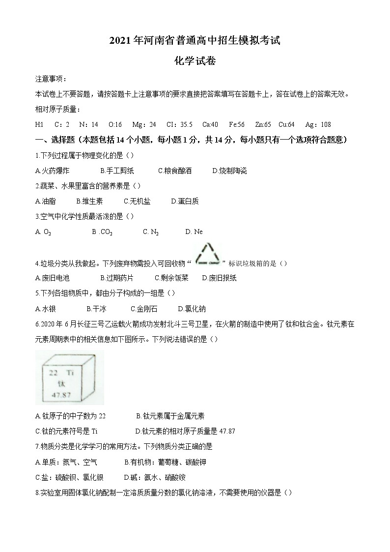 2021年河南省中考模拟化学试题（含答案）01