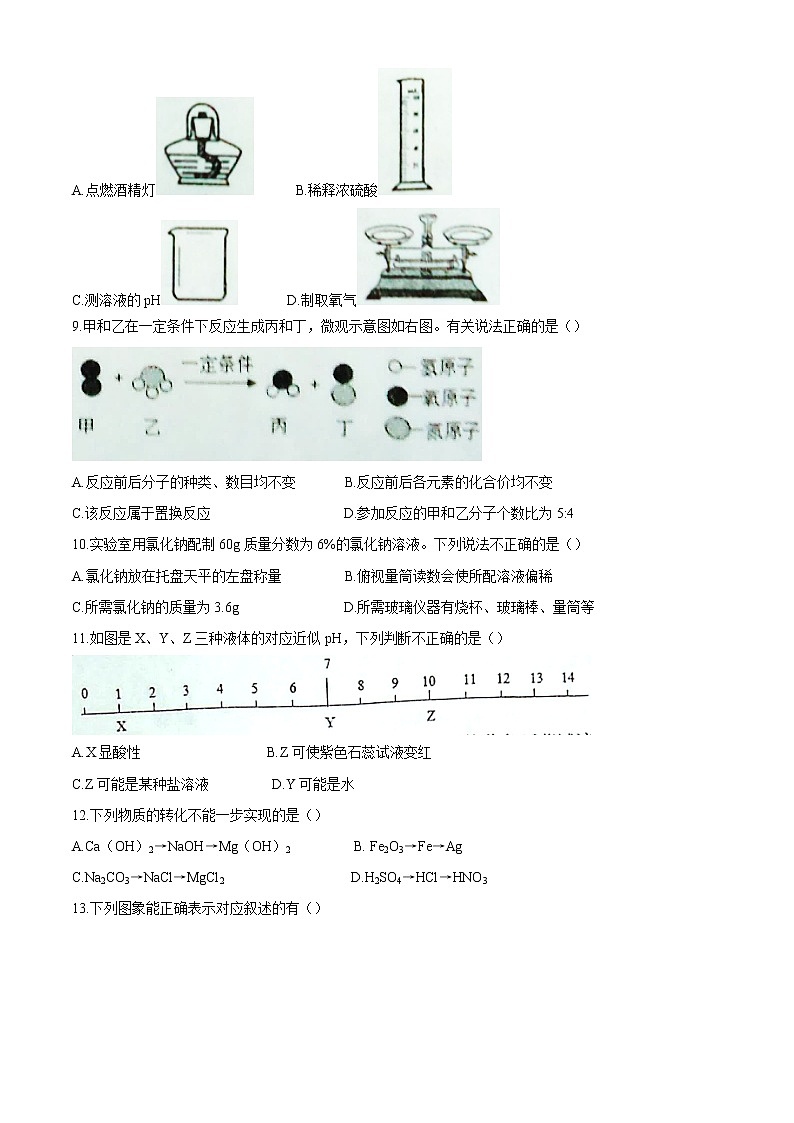 2021年河南省中考模拟化学试题（含答案）02