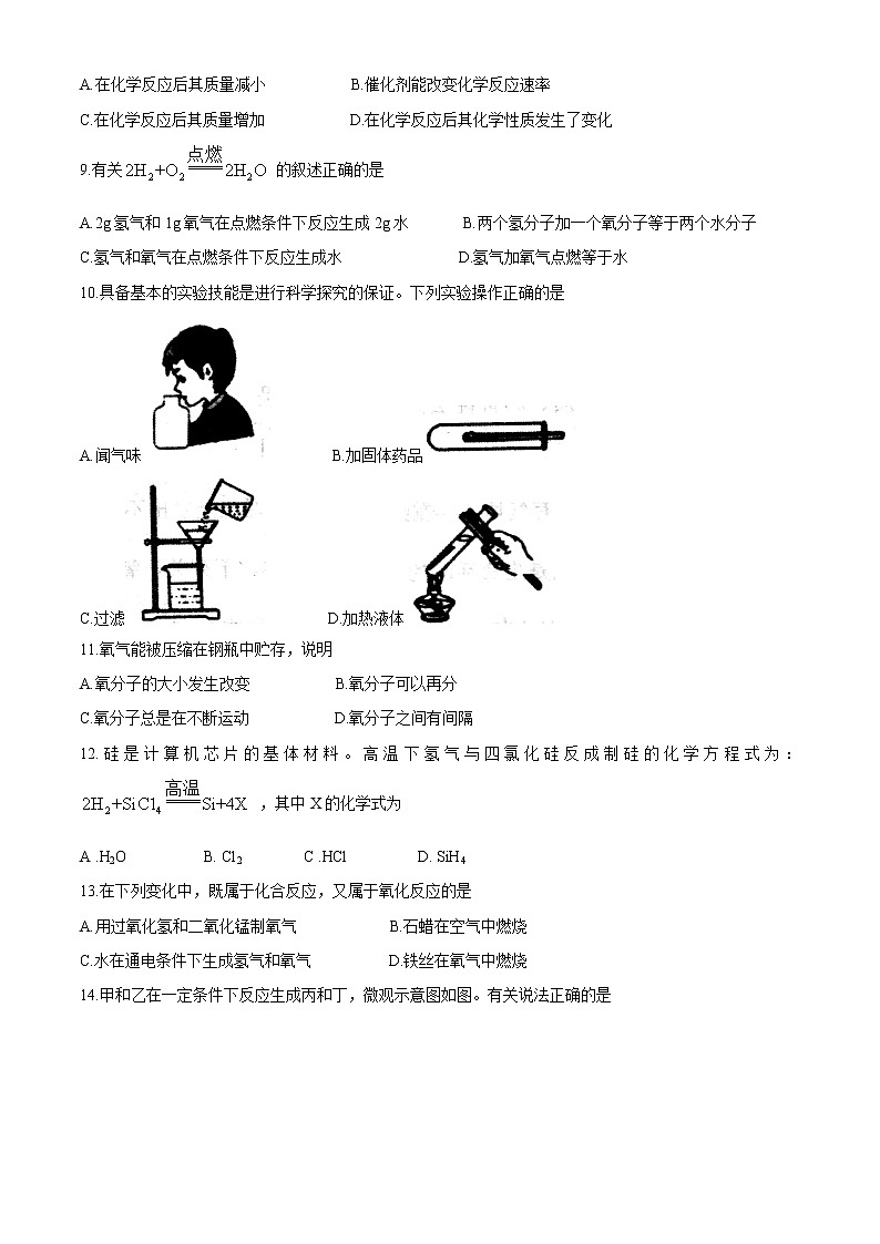 山东省泰安市岱岳区2020--2021学年八年级下学期期中化学试题（word版 含答案）02