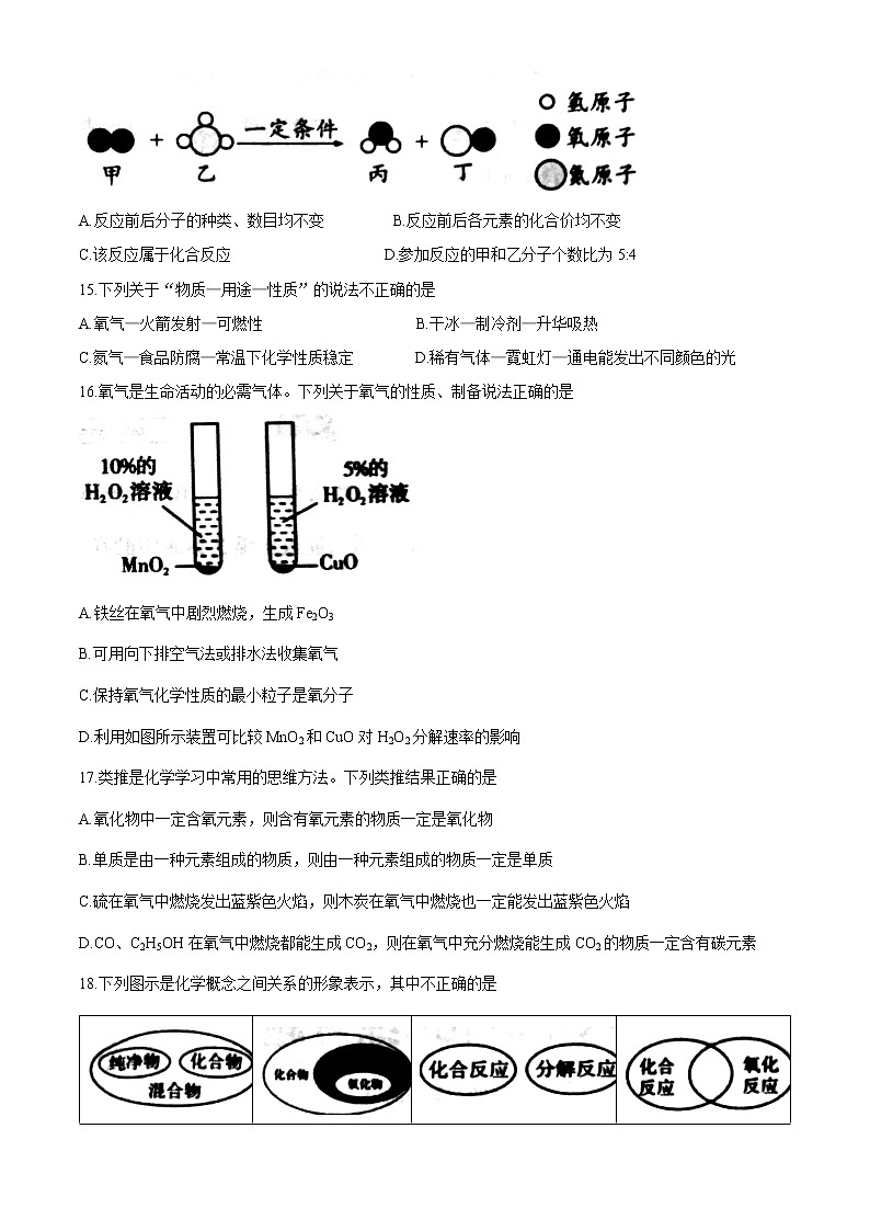 山东省泰安市岱岳区2020--2021学年八年级下学期期中化学试题（word版 含答案）03