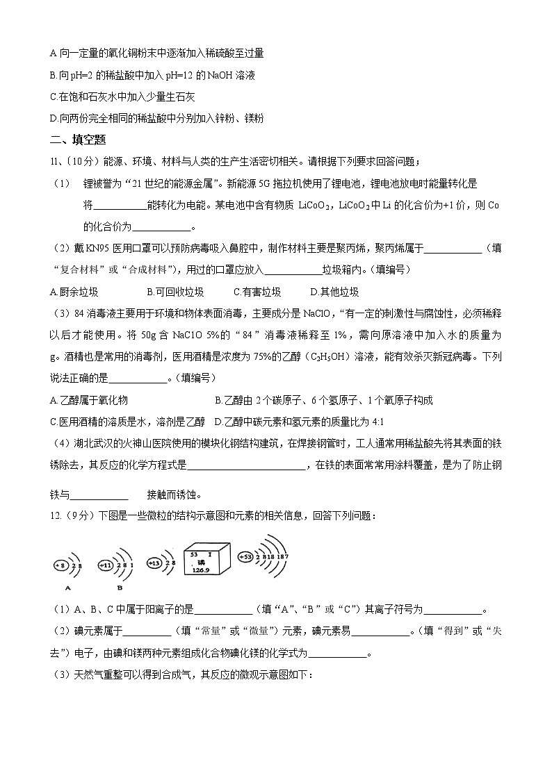 福建省福州市鼓楼区2020-2021学年九年级下学期期中联考化学试题(无答案)03
