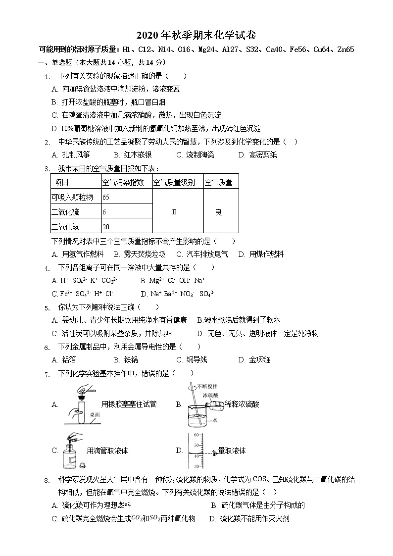 河南省焦作市中站区2020-2021学年九年级上学期期末考试化学试题（word版 含答案）01