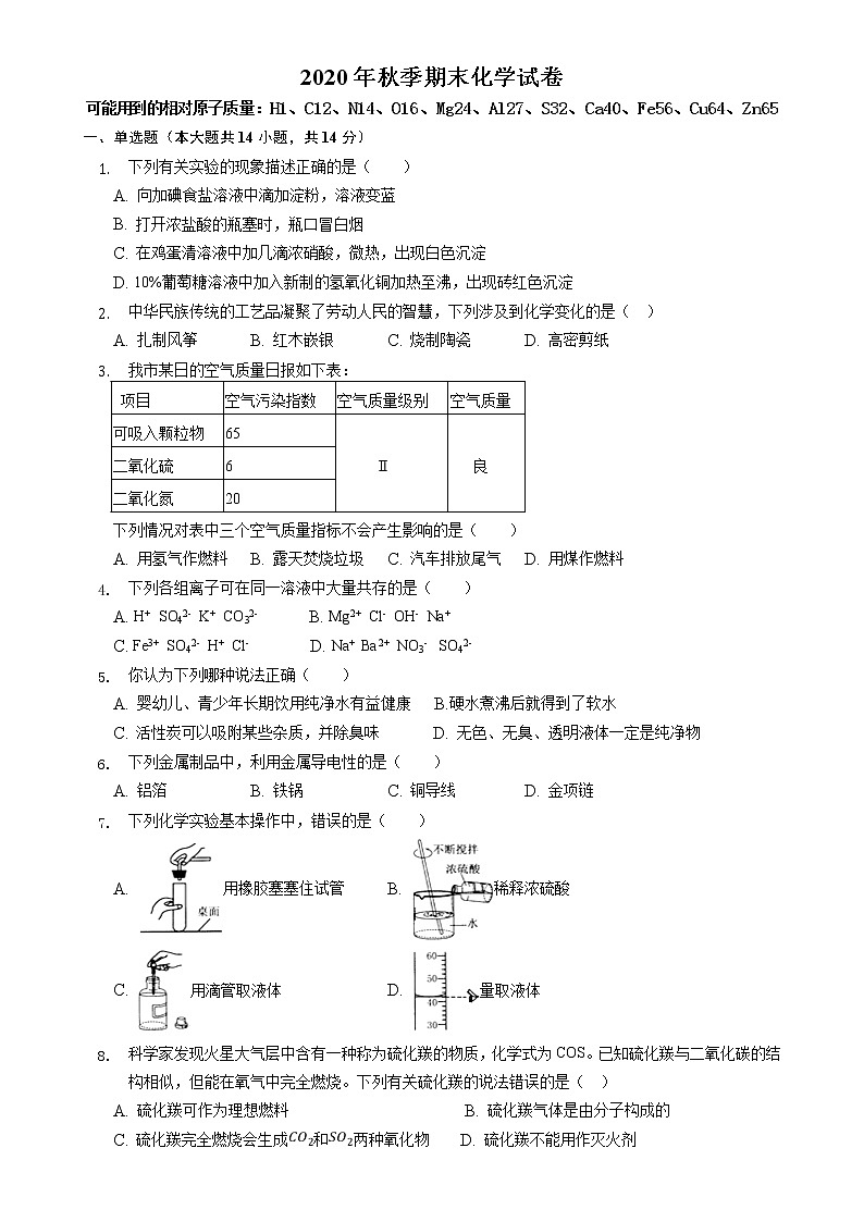 河南省焦作市中站区2020-2021学年九年级上学期期末考试化学试题（word版 含答案）第1页
