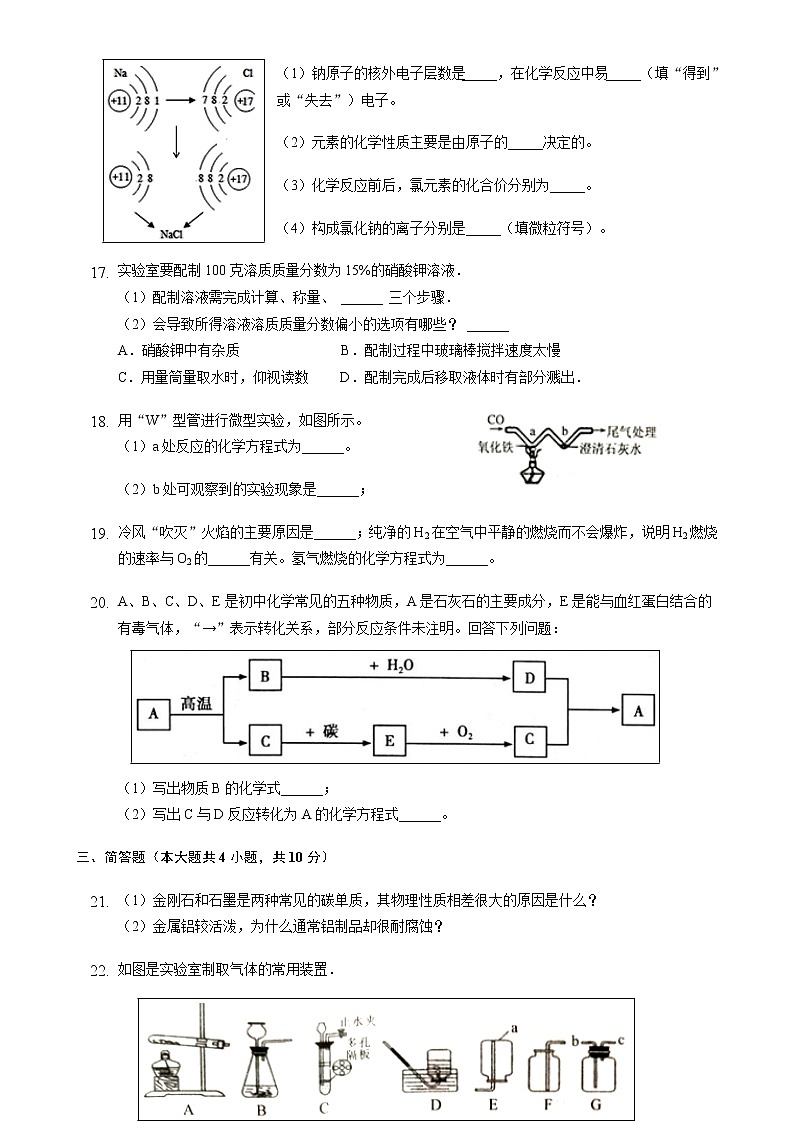 河南省焦作市中站区2020-2021学年九年级上学期期末考试化学试题（word版 含答案）第3页