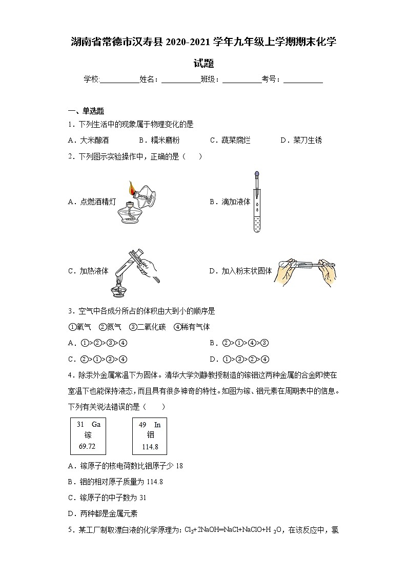 湖南省常德市汉寿县2020-2021学年九年级上学期期末化学试题（word版 含答案）01