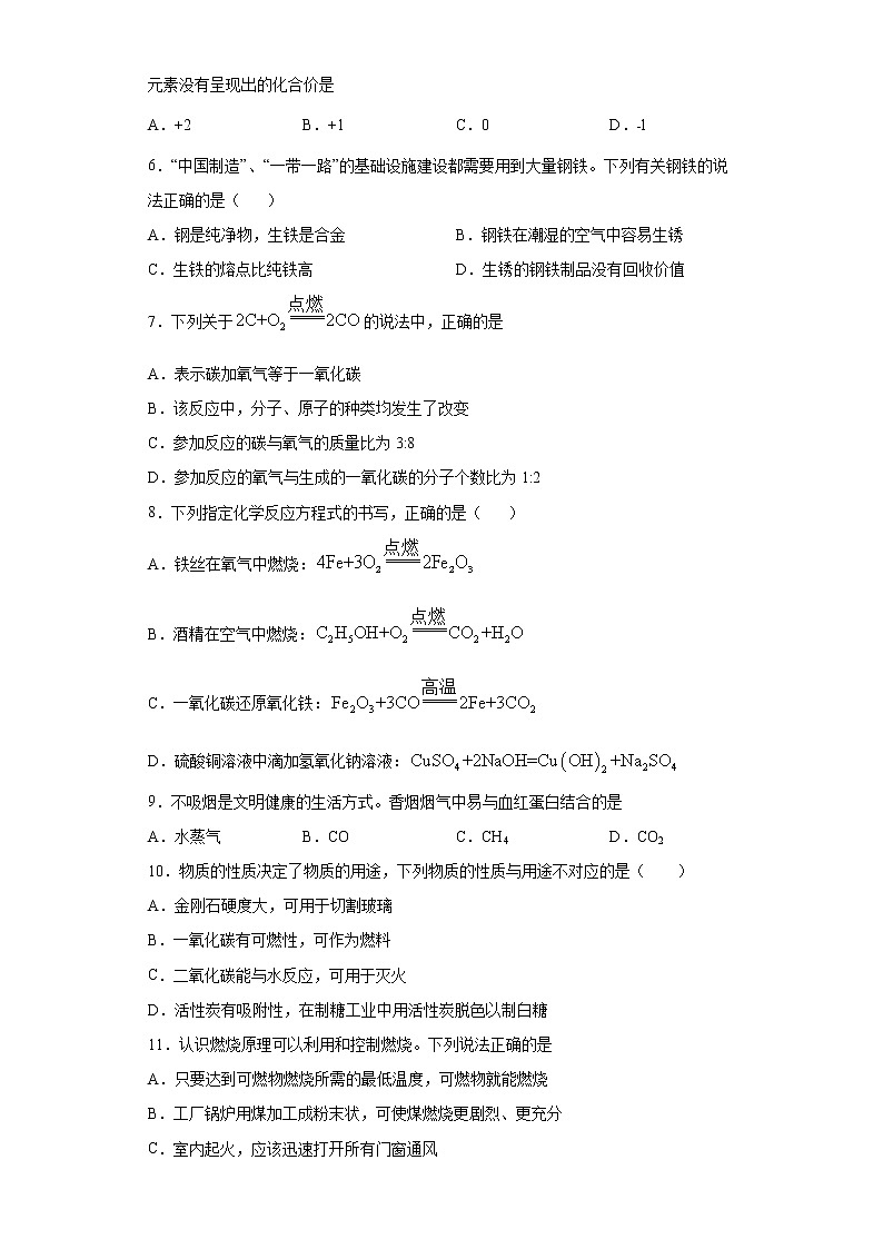 湖南省常德市汉寿县2020-2021学年九年级上学期期末化学试题（word版 含答案）02