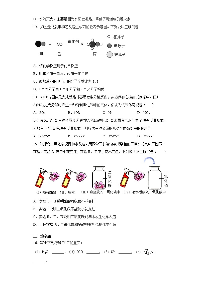 湖南省常德市汉寿县2020-2021学年九年级上学期期末化学试题（word版 含答案）03