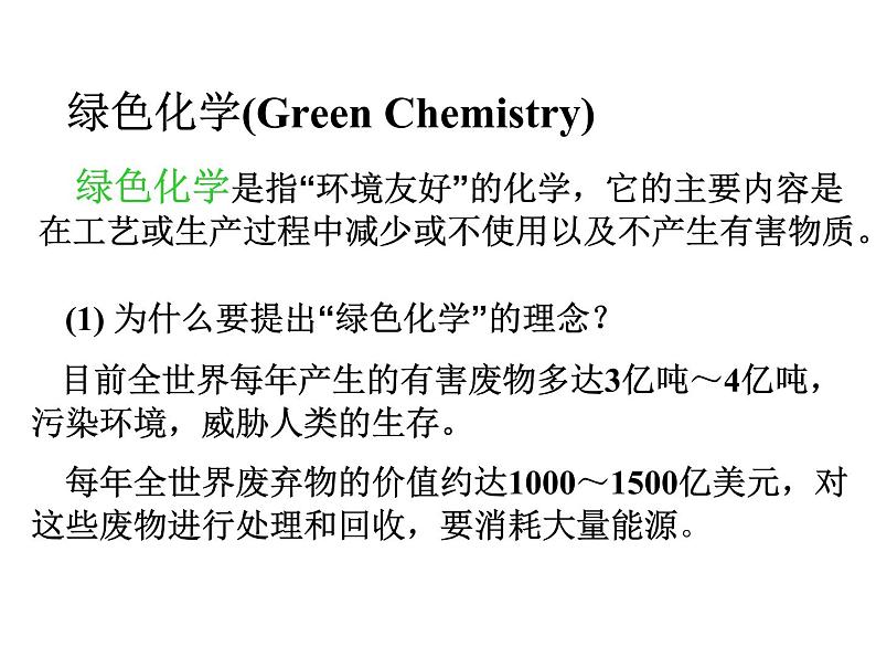 绪言 化学使世界变得更加绚丽多彩2第4页