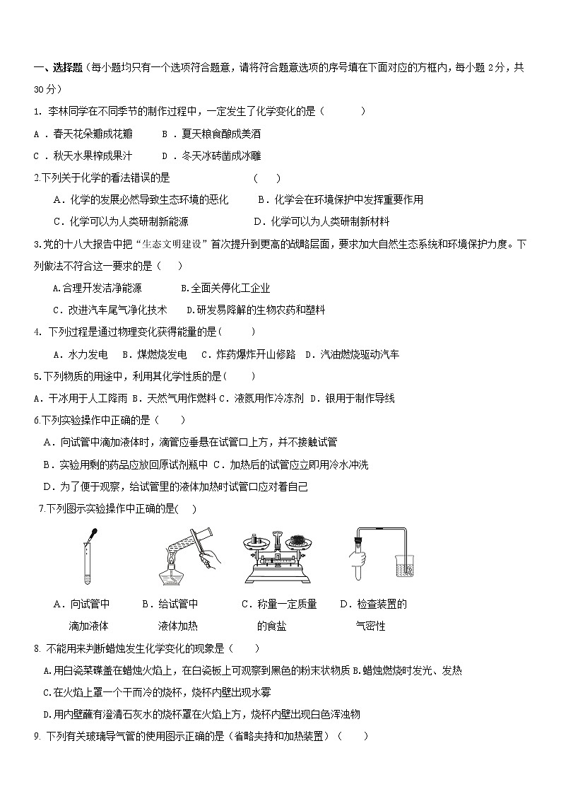 2021年初三化学第一次月考试卷01