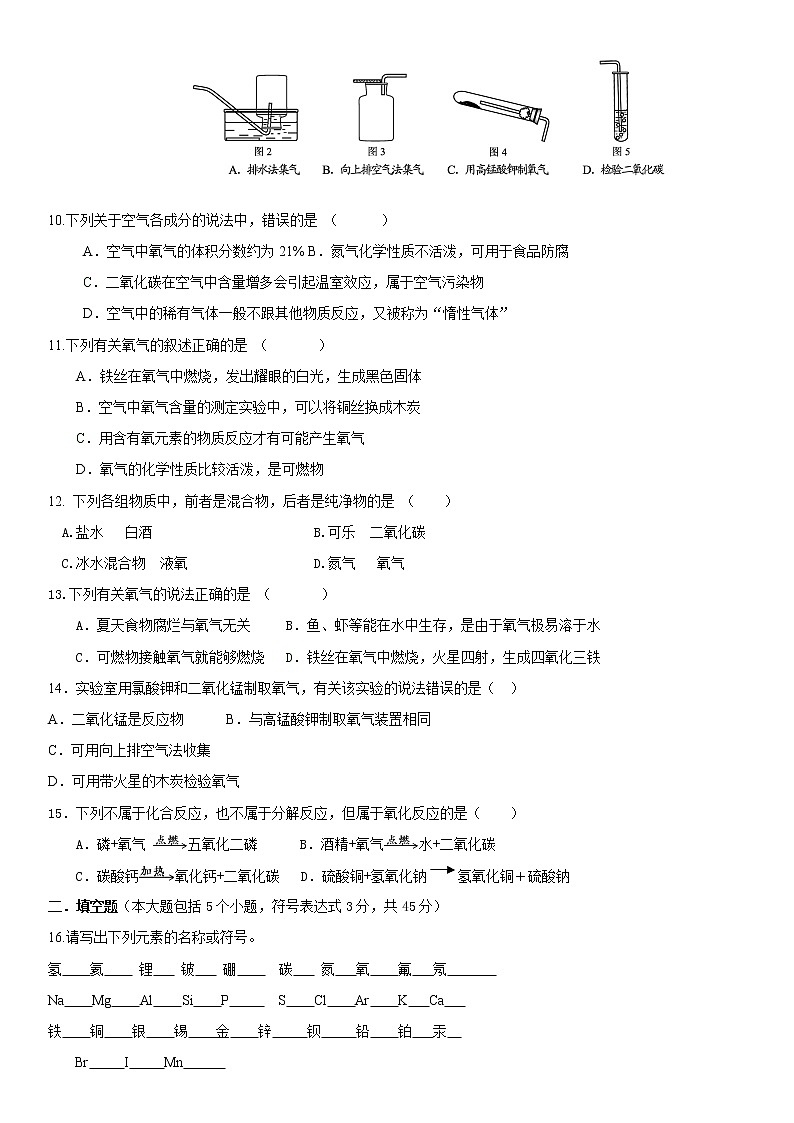 2021年初三化学第一次月考试卷02