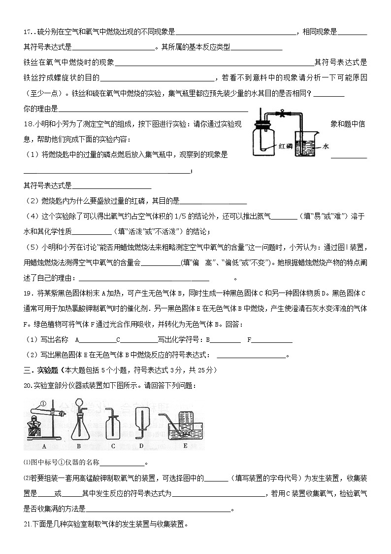2021年初三化学第一次月考试卷03