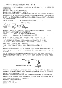 2021年中考化学实验部分冲刺题(含答案)