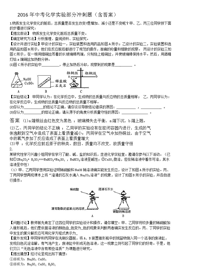 2021年中考化学实验部分冲刺题(含答案)01