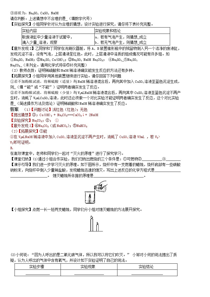 2021年中考化学实验部分冲刺题(含答案)02