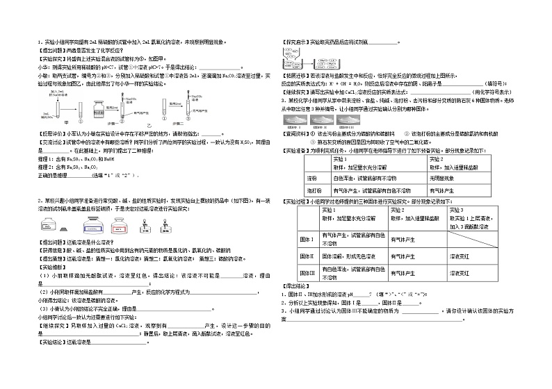 2021中考化学实验探究 学案02