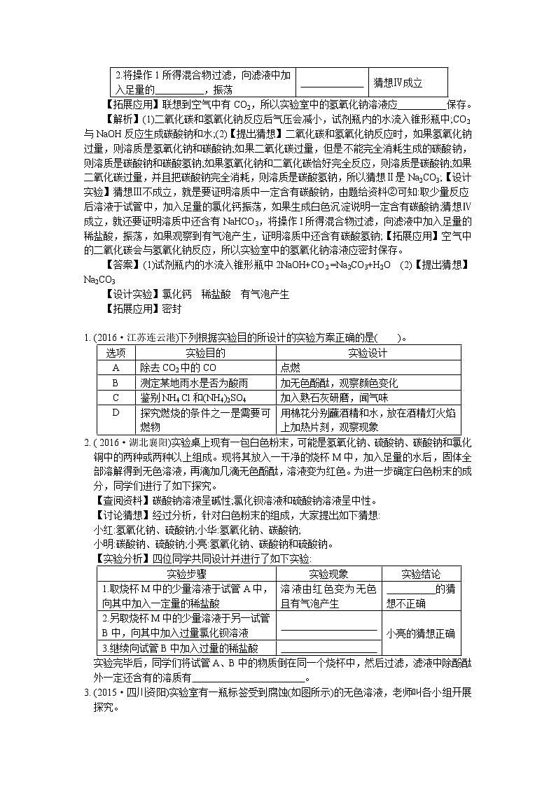 2021年中考化学专题复习《实验探究题》02