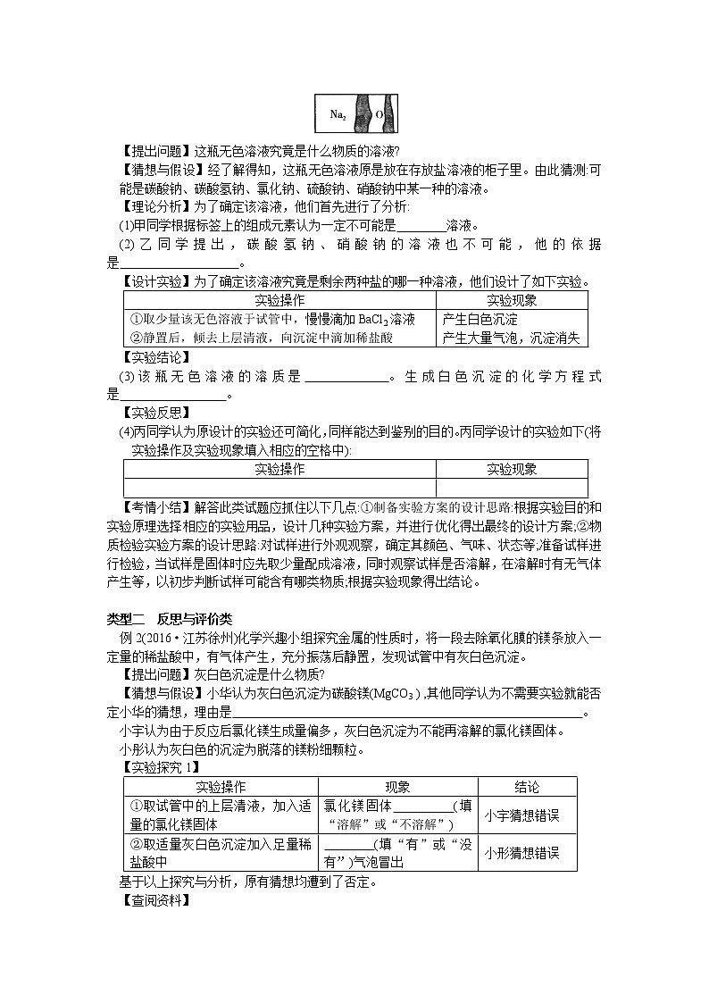2021年中考化学专题复习《实验探究题》03