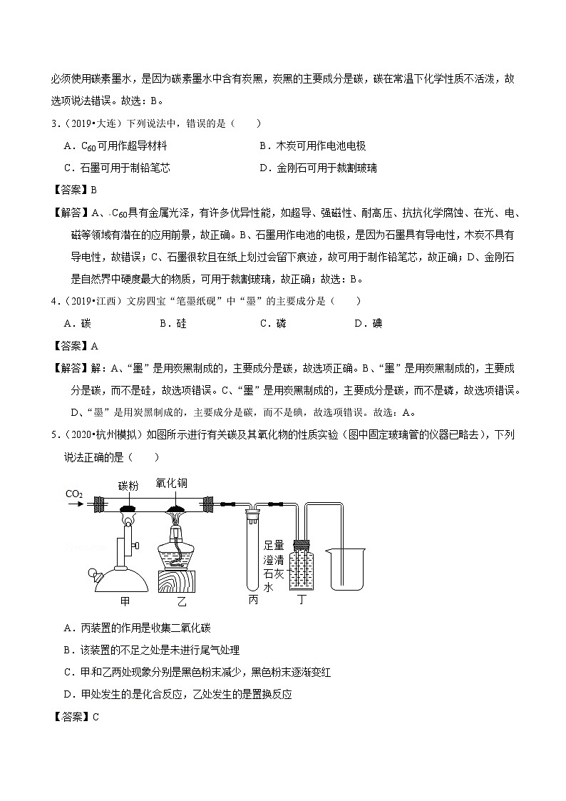 2020届化学中考一轮复习精讲精练系列    碳单质及其氧化物02