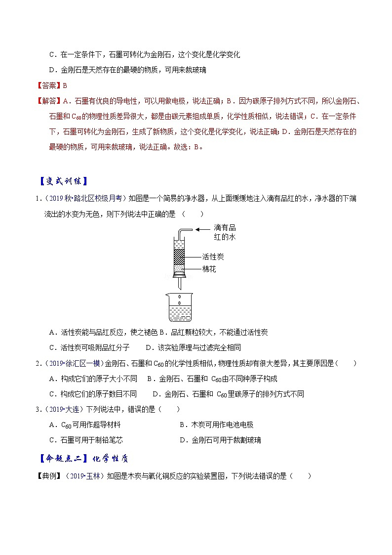 2020届化学中考一轮复习精讲精练系列    碳单质及其氧化物03