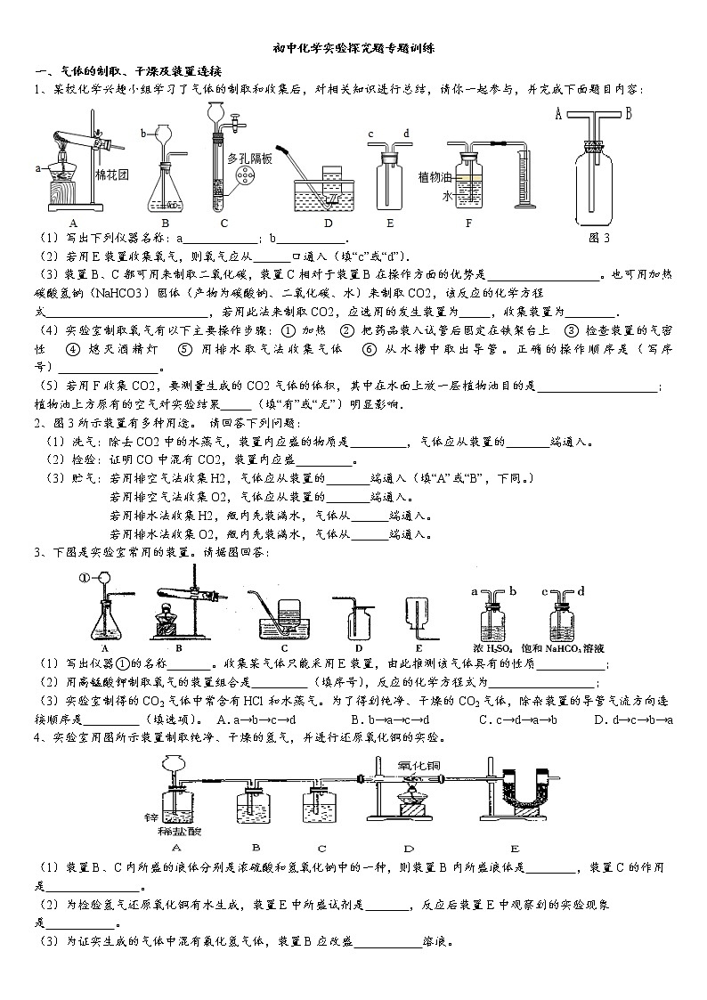 2021初中化学实验探究题专题训练-(1)01
