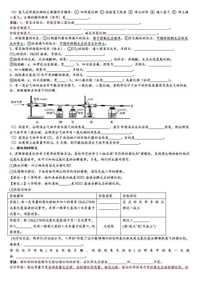 2021初中化学实验探究题专题训练-(1)02