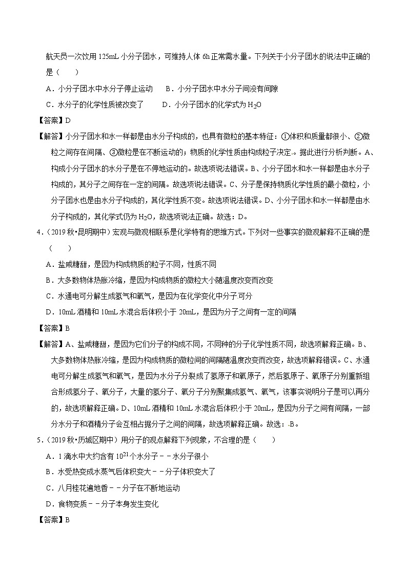 2020届化学中考一轮复习精讲精练系列   分子、原子和离子02