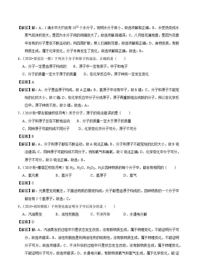 2020届化学中考一轮复习精讲精练系列   分子、原子和离子03