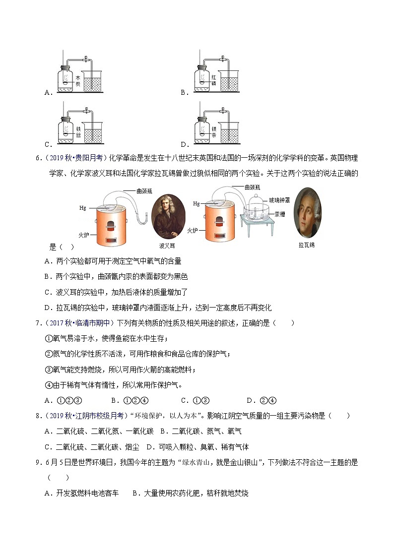 2020届化学中考一轮复习精讲精练系列    空气和氧气02