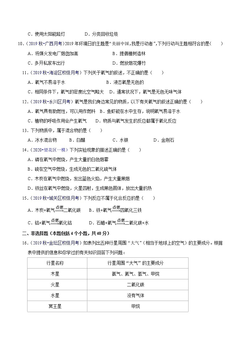 2020届化学中考一轮复习精讲精练系列    空气和氧气03